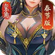 三国杀娘化