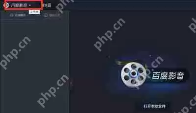 百度影音开机自启动怎么办 禁止百度影音开机启动的方法