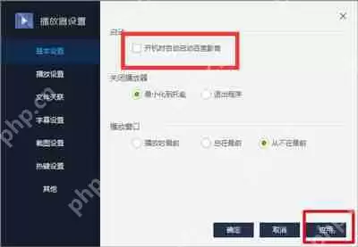 百度影音开机自启动怎么办 禁止百度影音开机启动的方法
