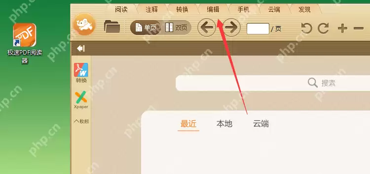 极速阅读器如何多个pdf合并