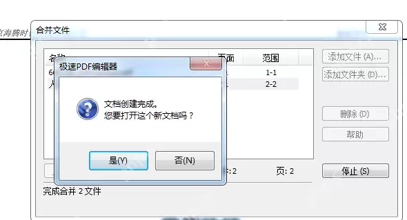 极速阅读器如何多个pdf合并