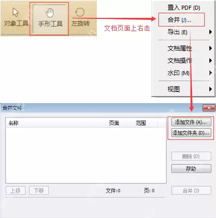 极速阅读器如何多个pdf合并