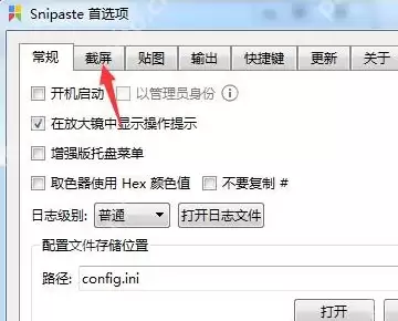 snipaste滚动截图方法