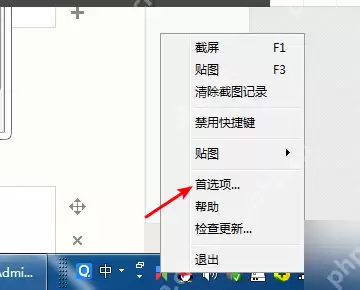 snipaste滚动截图方法
