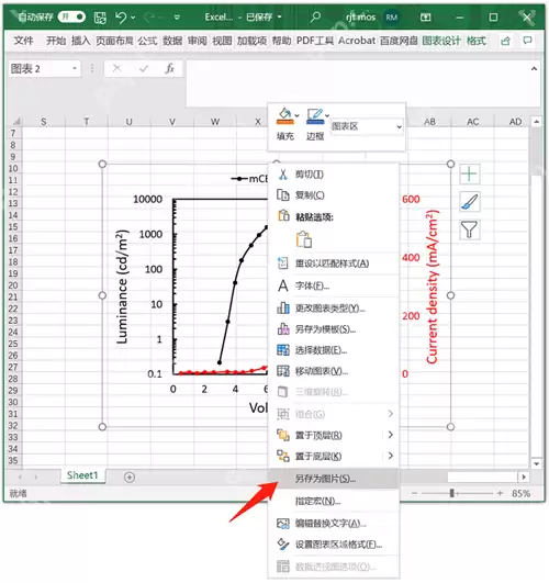 Excel表格如何将数据导出高清图片?