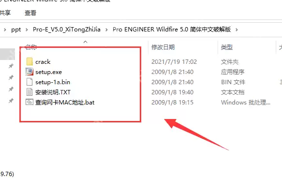 pro-e5.0破解版64位安装教程