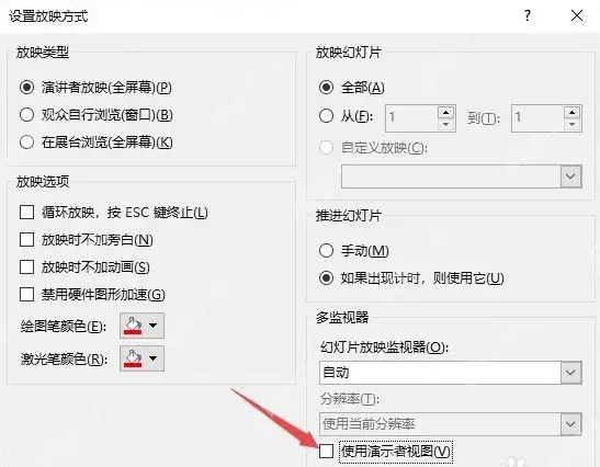 ppt如何设置备注仅自己可见