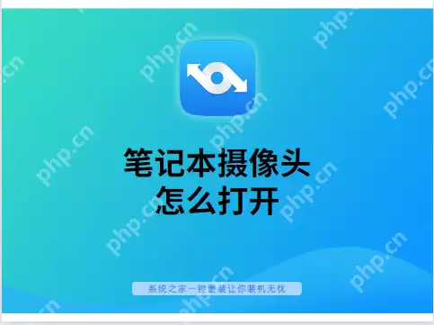 笔记本摄像头怎么打开