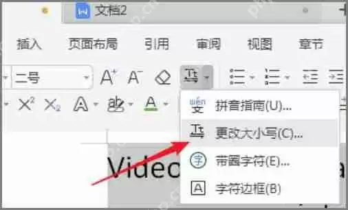 wps英文首字母大写设置教程