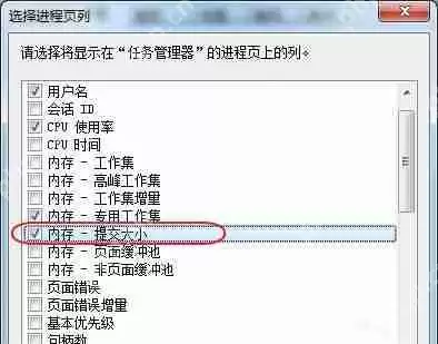 Win7旗舰版系统如何查看程序占用的虚拟内存?