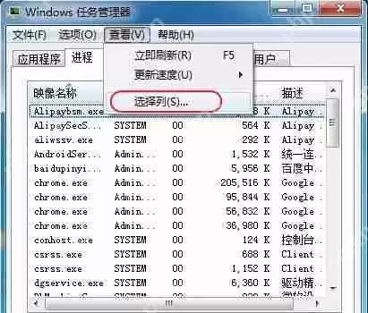 Win7旗舰版系统如何查看程序占用的虚拟内存?