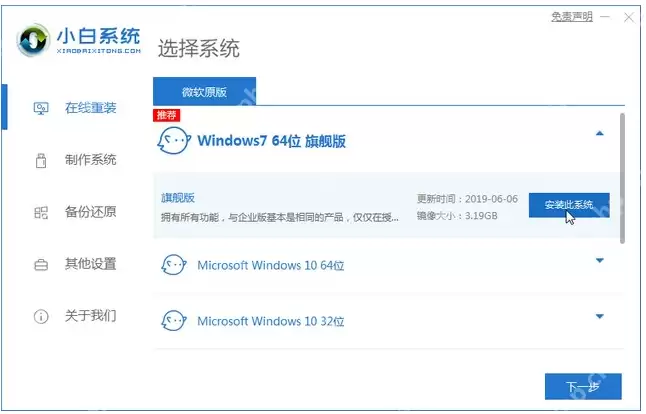 图文演示w7系统重装步骤