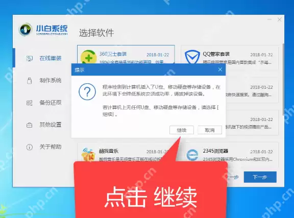 图文演示w7系统重装步骤