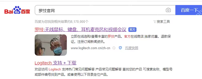 罗技鼠标驱动下载的方式介绍