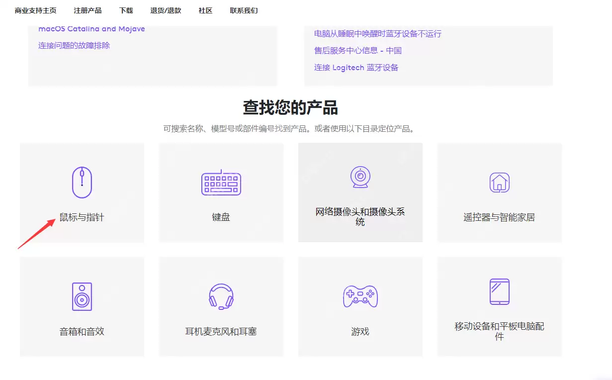 罗技鼠标驱动下载的方式介绍