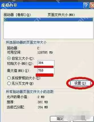 电脑虚拟内存怎么设置?