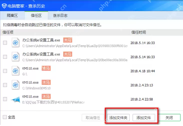电脑管家添加信任软件的方法