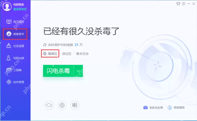 电脑管家添加信任软件的方法