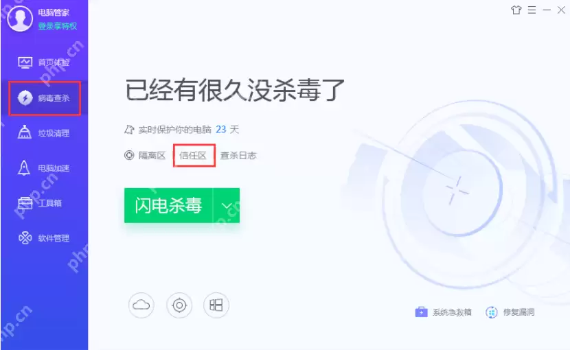 电脑管家添加信任软件的方法
