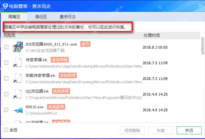电脑管家添加信任软件的方法