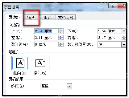 word里面怎么设置A3格式？