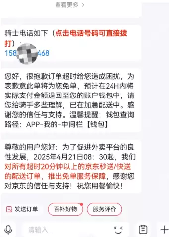 京东外卖超时20分钟免单怎么申请 京东外卖超时20分钟是怎么算的