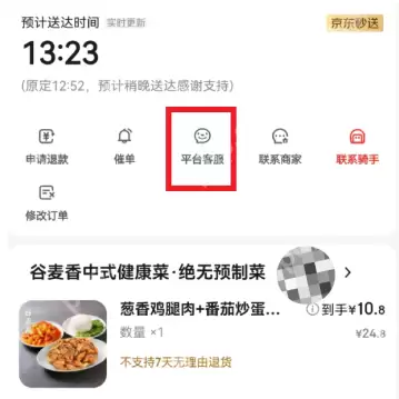 京东外卖超时20分钟免单怎么申请 京东外卖超时20分钟是怎么算的