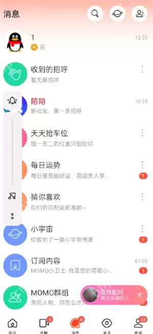 陌陌聊天需要花钱吗 陌陌聊天需要充值吗