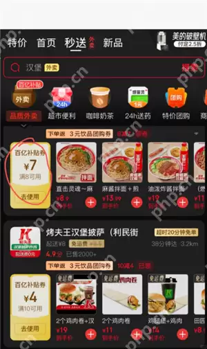 京东外卖百亿补贴入口 京东外卖百亿补贴活动时间