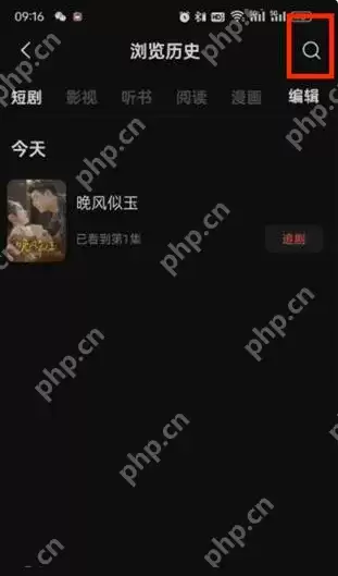 红果短剧浏览历史怎么删除