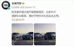 小米yu7什么时候上市及价格