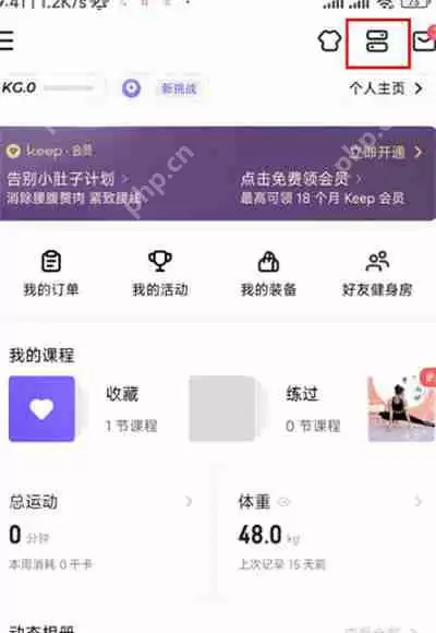 keep微信运动怎么绑定