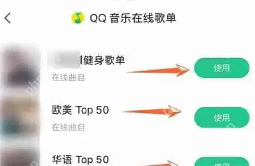 keep自己的音乐怎么使用