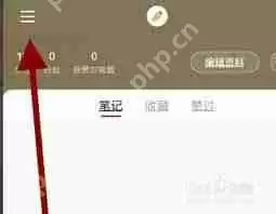 小红书笔记音乐怎么自动播放