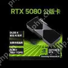 RTX5080显卡价格是多少