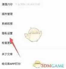 百度文库如何设置隐私