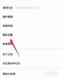 百度文库如何设置隐私