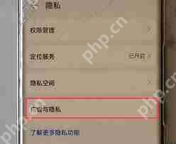华为手机软件如何去除打开广告