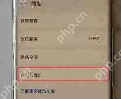 华为手机软件如何去除打开广告