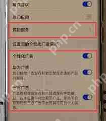 华为手机软件如何去除打开广告