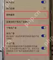 华为手机软件如何去除打开广告