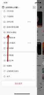 如何用Siri打开网易云音乐私人FM