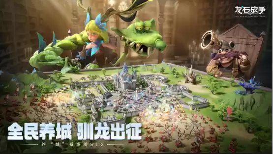 腾讯游戏发布会《龙石战争》亮相引热议：以“轻”减负，以“新”创变