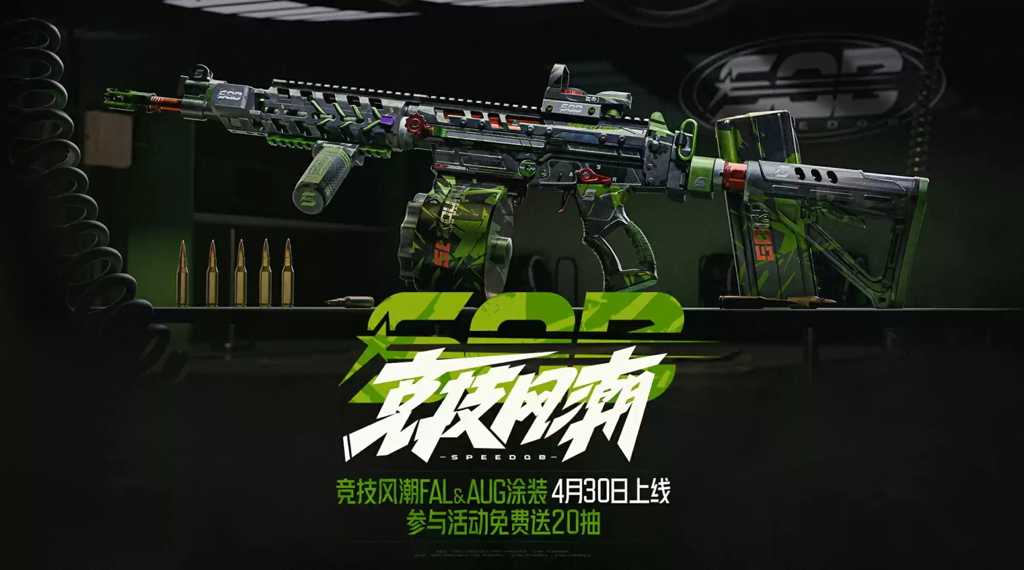 《暗区突围》竞技风潮主题军需来袭,送20连抽!