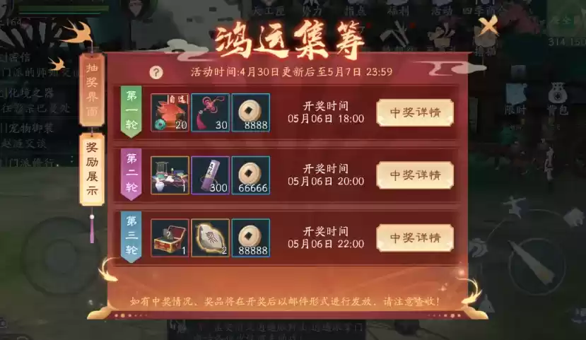 金庸正版武侠《新笑傲江湖》手游五一主题服明日开启