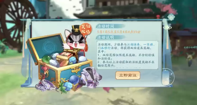 金庸正版武侠《新笑傲江湖》手游五一主题服明日开启