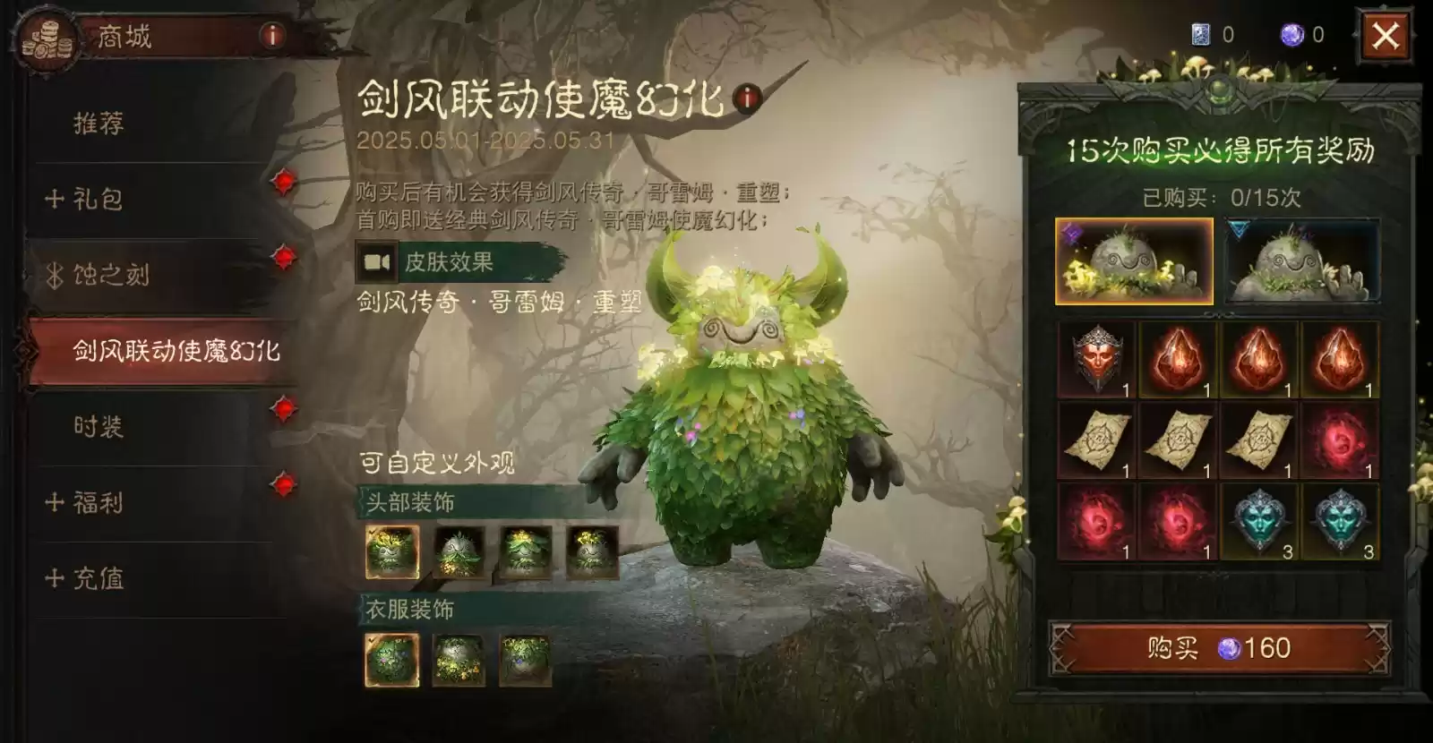 以土石重塑你的伙伴,《暗黑:不朽》×《剑风传奇》 联动使魔幻化【哥雷姆】萌趣登场