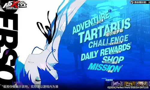 月光闪耀的人工岛《女神异闻录：夜幕魅影》P3R联动版本今日上线