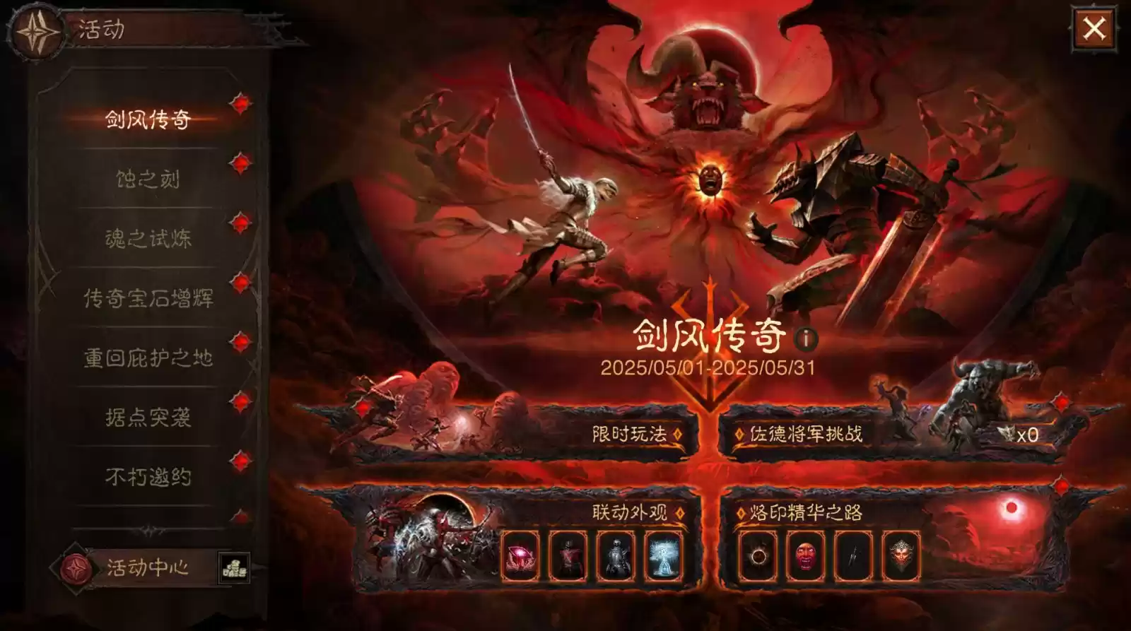 斩龙剑与猩红贝黑莱特！《暗黑：不朽》×《剑风传奇》联动限定奖励揭晓