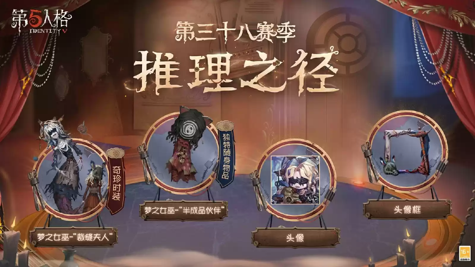 光启新途 《第五人格》第三十八赛季推理之径&排位珍宝爆料来袭！